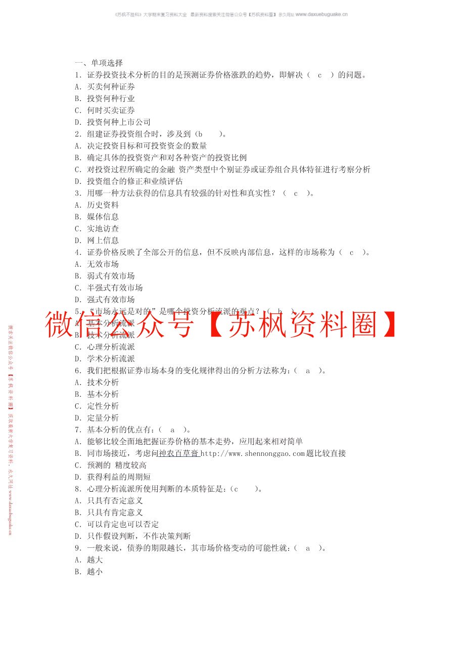 投资分析决策